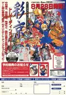 Saikyo Flyer