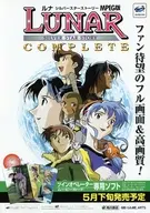 SS Luna Silver Star Story LUNAR COMPLETE Flyer