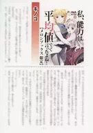 我不是說了能力要平均值嗎！(10)Melonbooks購入特典紙/Funa