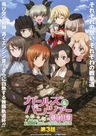 フライヤー)ガールズ＆パンツァー 最終章 第3話