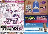 Super Game 2023 : We Are the Stars of Makai! Gaiden Stan Prary Special Manga Paper / Nango Kota