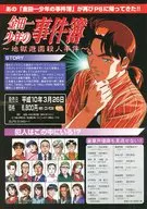PS The Kindaichi Case Files ~ Jigokuyuen Satsujin Jiken ~ Flyer