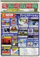 電腦游戲時報其五12月號Flyer