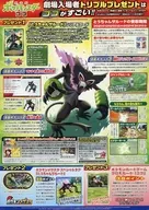 Pocket Monster CocoFlyer