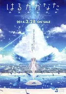 Faraway Flyer