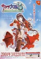 DC Sakura Wars 3 Flyer