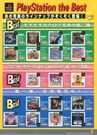 PlayStation the Best Flyer