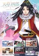 Amakusa Shiro son of God Flyer