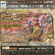 Shining Force III Perfect Navi Flyer