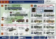 トミックス(TOMIX) 新製品 New Models Information 2025年4月 販促ペーパー