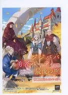 ジジババ勇者パーティー最後の旅 ～老いた最強は色褪せぬまま未来へ進むようです～ 購入特典ペーパー / 福郎