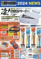 Doyu-sha 2024 NEWS Spring & Summer promotional paper