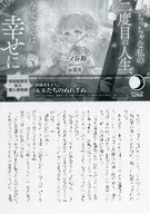 My second life, this time I'm happy Manga King Purchase benefits Paper / Ichinoya Bell