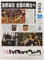 Kahoku Shimpo PR Extra spring Haikyu Week