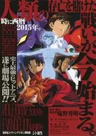 NEON GENESIS EVANGELION : The New Flyer