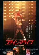 フライヤー)ステイン・アライブ