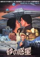 フライヤー)デューン/砂の惑星