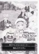 Abandoned and Reincarnated Little Girl is an interpreter for Mofu-Mofu-Tatsu (1) Purchase benefits Paper