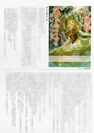 旦那様、離縁はOKですがスローライフは継続希望です！ 身代わり王女は毒使いの力で人生を謳歌する(1) メロンブックス購入特典SSペーパー / 優月アカネ