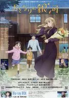 フライヤー)おとなりに銀河