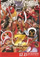 ONE PIECE FILM Z フライヤー