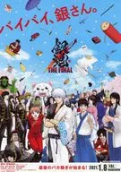 銀魂 THE FINAL フライヤー