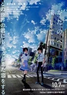 僕が愛したすべての君へ フライヤー