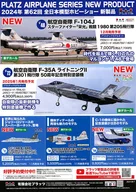 2024年 第62回 全日本模型ホビーショー新製品 販促品ペーパー