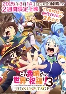 KonoSuba: God's Blessing on this Wonderful World! 3-BONUS STAGE - Flyer