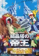 Pokémon Crystal Tower : The Emperor Flyer : The Worlds of Gold and Silver, Whose Don't Know!