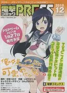 電撃コミックPRESS2010