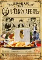 進撃の巨人展FINAL リーブス商会CAF? フライヤー