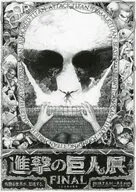 進撃の巨人展FINAL  フライヤー