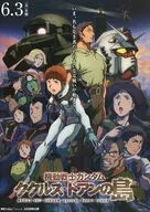 機動戦士ガンダム ククルス・ドアンの島A フライヤー