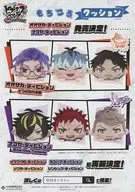 フライヤー)ヒプノシスマイク もちころクッション