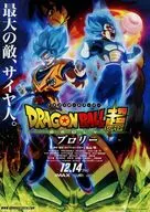 Dragon Ball Super Brolee Flyer