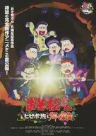 小松先生ヒピポ族和閃閃發光的水果油炸鍋