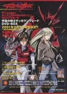 フライヤー)宇宙の騎士テッカマンブレード