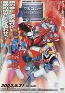 マジンガーthe MOVIE フライヤー