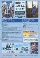 転生したらスライムだった件/BIRDIE WING Season1 フライヤー