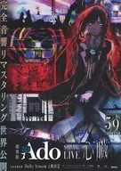 劇場版 ado SPECIAL LIVE 心臓 フライヤー