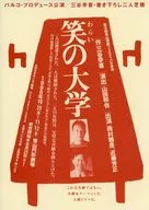 Laughing University Advertising Flyer