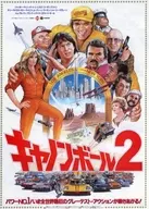 Cannonball 2 / The final version of the action movie that the whole world has been waiting for! Flyer