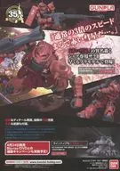 フライヤー)GUNPLA 「通常の3倍のスピードまるで赤い彗星だ・・・。」