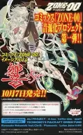 コミックス「ZONE-00」音源化プロジェクト第一弾!! フライヤー