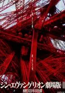 Shin Evangelion : The Flyer