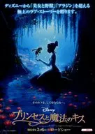 フライヤー)Disneyプリンセスと魔法のキス