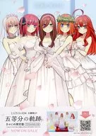 この恋は、愛になる。五等分の軌跡 フライヤー