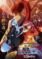 劇場版 転生したらスライムだった件 紅蓮の絆篇 フライヤー