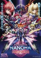 Magical Girl Lyrical NANOHA 魔法少女リリカルなのは フライヤー